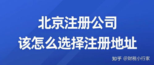 避坑指南 2024注冊北京公司常見問題解答，創(chuàng)業(yè)者必看（附創(chuàng)業(yè)大禮包）