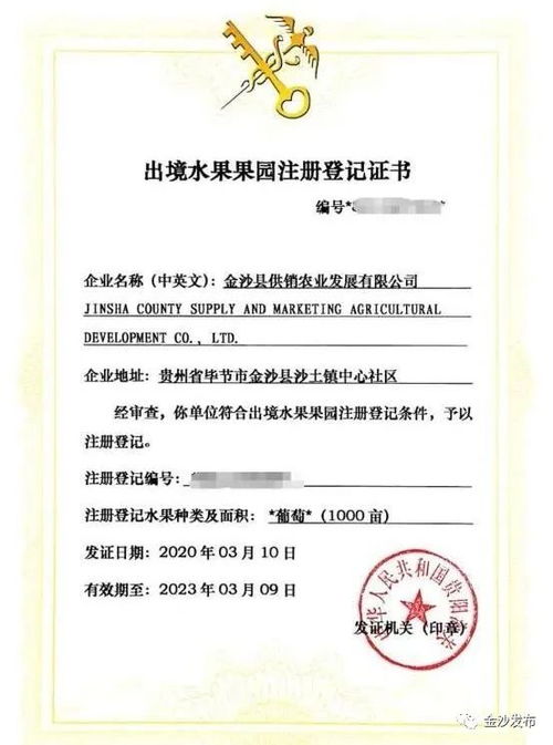 貴州首家沙土中心精品葡萄園完成出境注冊登記，為辦理各類內(nèi)資公司注冊提供示范