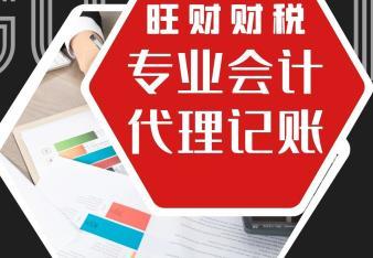 定陶區(qū)代理記賬注冊公司 一站式企業(yè)注冊服務(wù)助您輕松創(chuàng)業(yè)